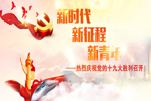 培育世界一流企业--乐鱼官方网站_乐鱼(中国)精密关注学习十九大精神专题报告